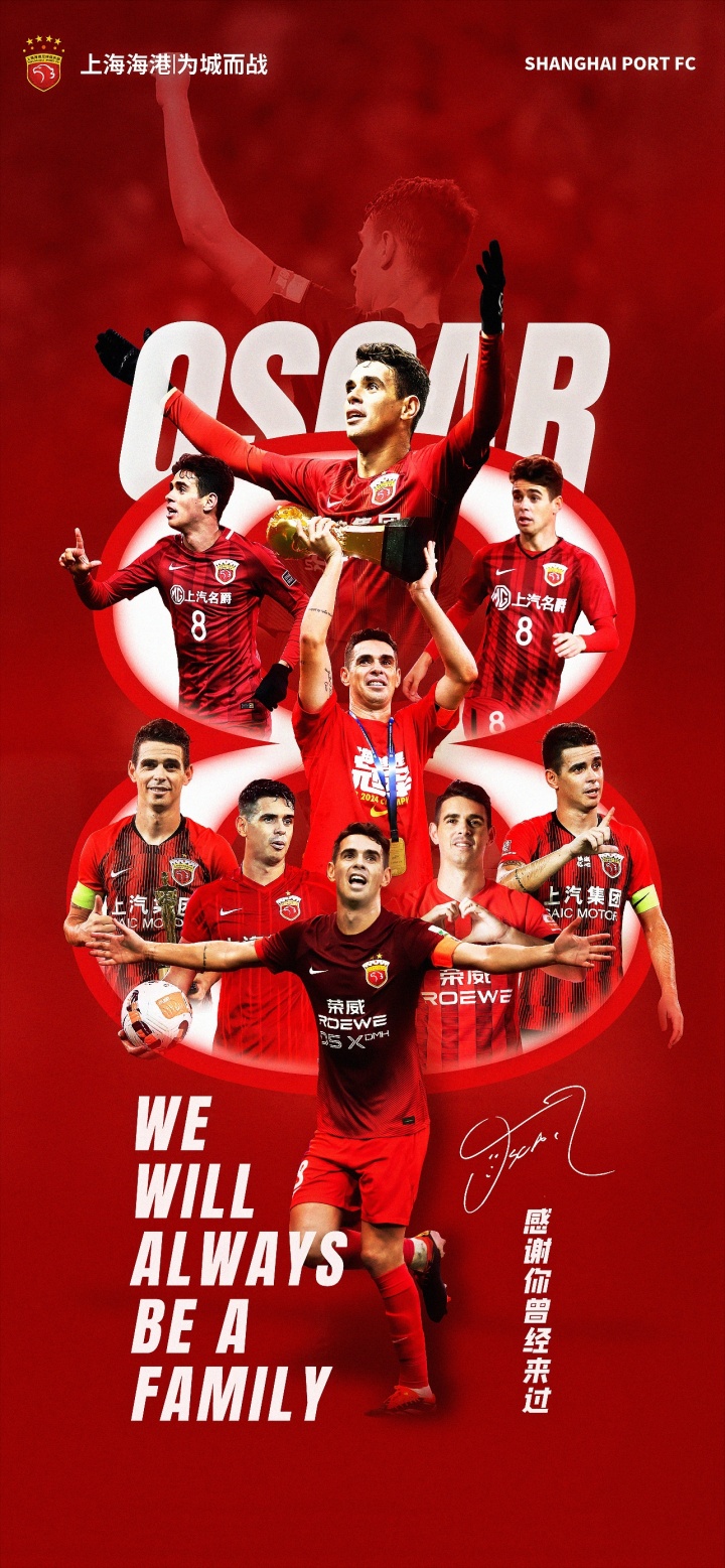 8年夺5冠！海港发文祝福奥斯卡：感谢你在最好的年华选择了上海